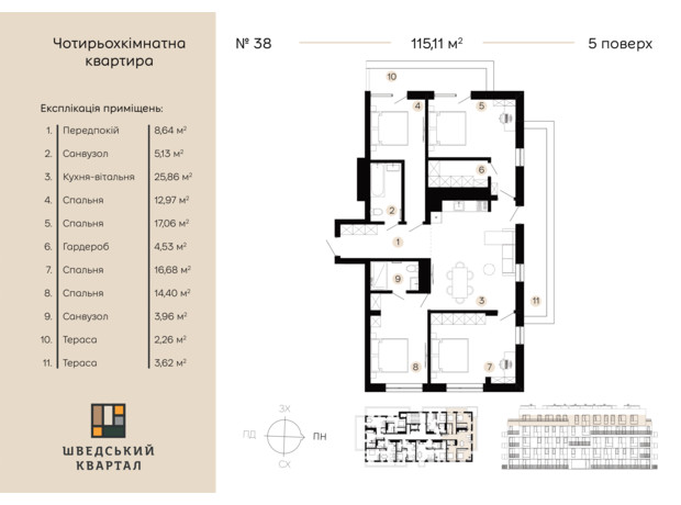 ЖК Шведський квартал: планування 4-кімнатної квартири 115.11 м²