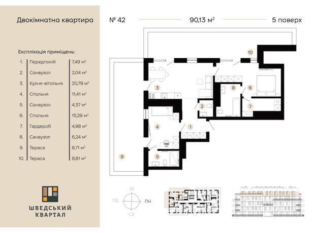 ЖК Шведський квартал: планування 2-кімнатної квартири 90.13 м²