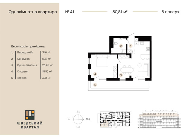 ЖК Шведський квартал: планування 1-кімнатної квартири 50.81 м²