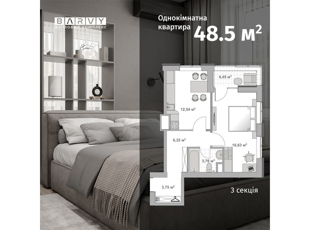 ЖК Barvy: планировка 1-комнатной квартиры 48.5 м²