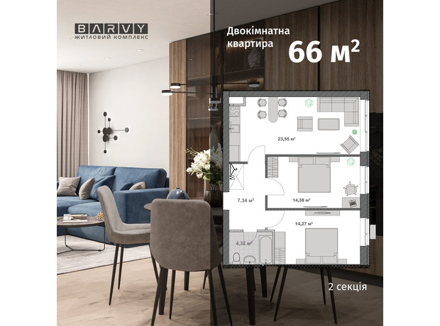 ЖК Barvy: планування 2-кімнатної квартири 65.91 м²