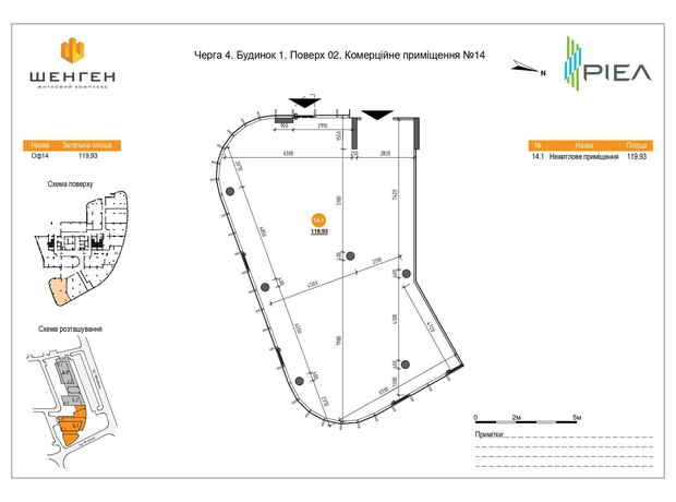 ЖК Шенген: планировка помощения 119.93 м²