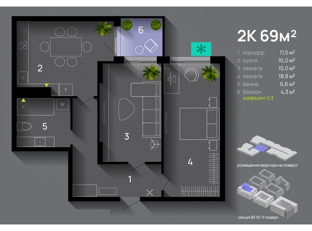 ЖК Manhattan Up: планування 2-кімнатної квартири 69 м²