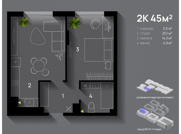 ЖК Manhattan Up: планировка 2-комнатной квартиры 45 м²