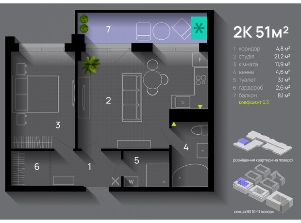 ЖК Manhattan Up: планировка 2-комнатной квартиры 51 м²