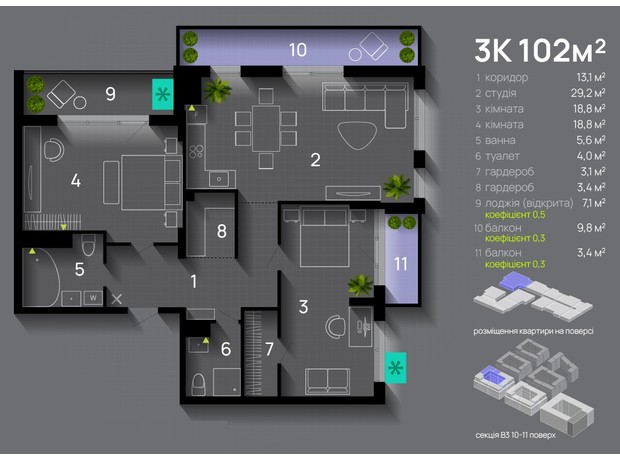 ЖК Manhattan Up: планировка 3-комнатной квартиры 102 м²