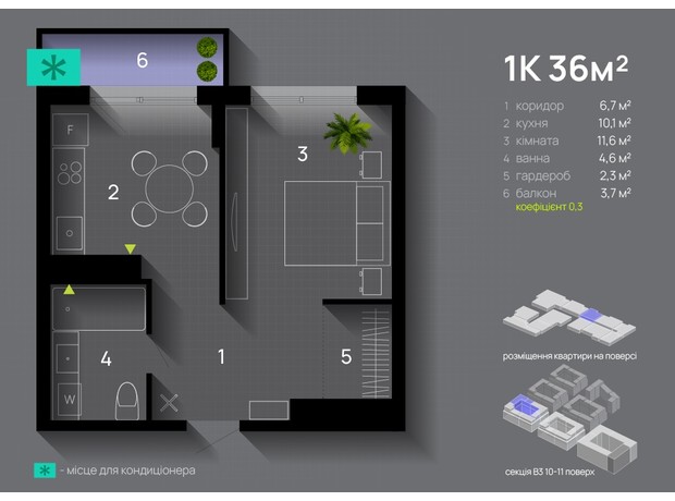 ЖК Manhattan Up: планировка 1-комнатной квартиры 36 м²