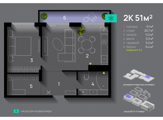 ЖК Manhattan Up: планування 2-кімнатної квартири 51 м²