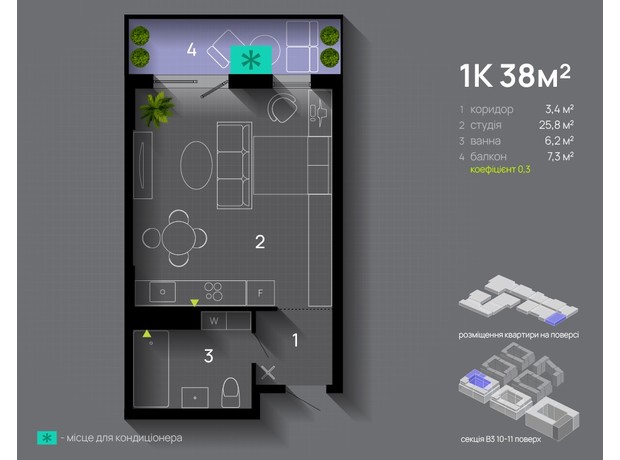 ЖК Manhattan Up: планування 1-кімнатної квартири 38 м²