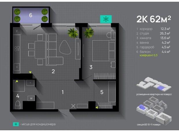 ЖК Manhattan Up: планировка 2-комнатной квартиры 62 м²