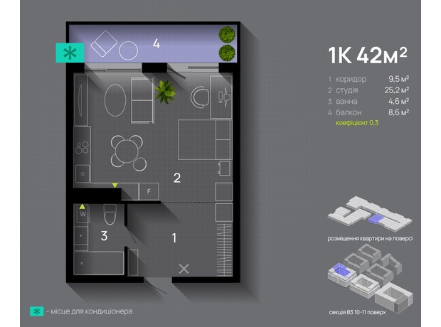 ЖК Manhattan Up: планування 1-кімнатної квартири 42 м²