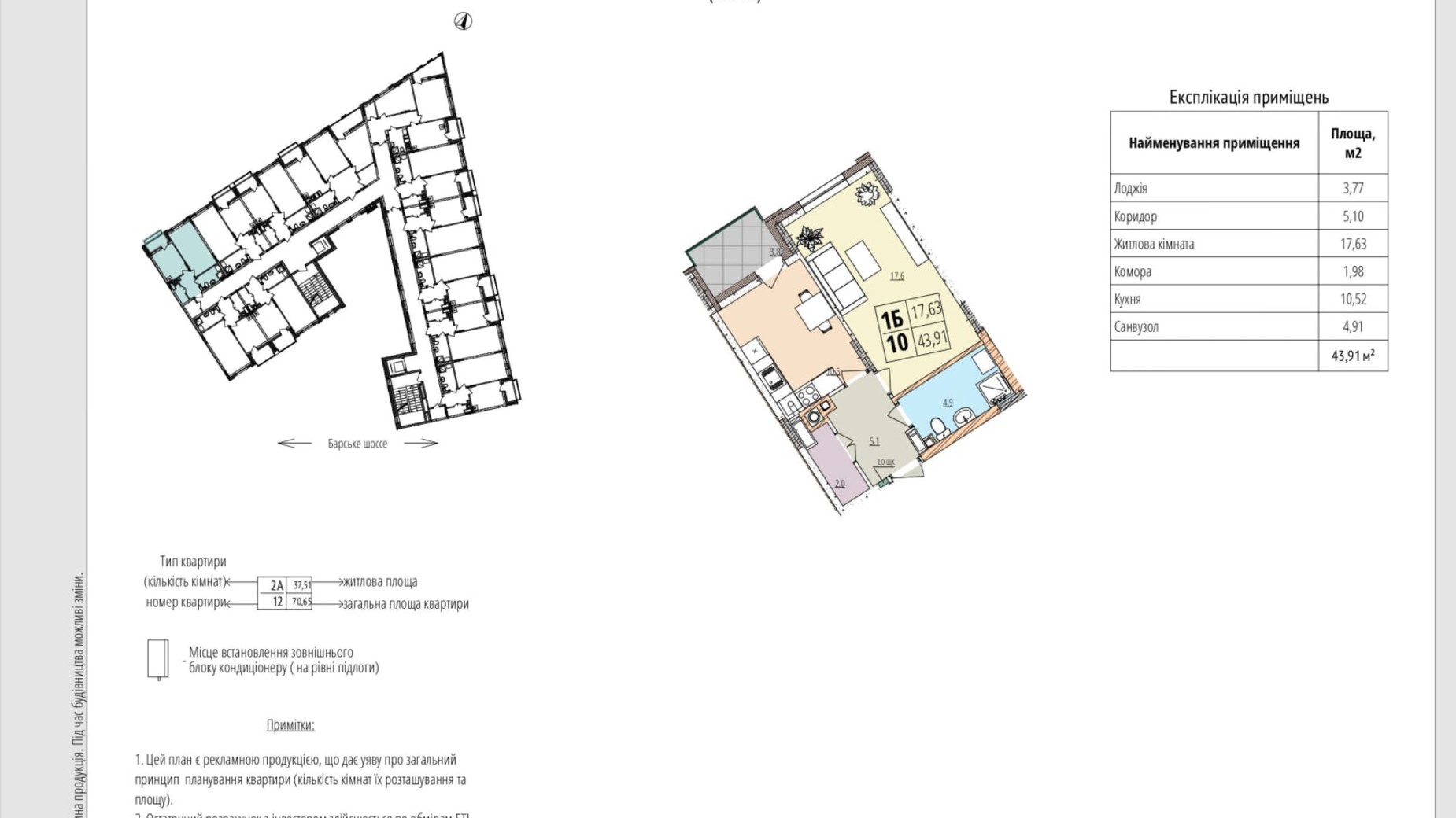 Планування 1-кімнатної квартири в ЖК Кельце 43.91 м², фото 677535