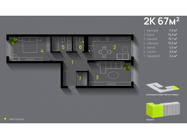ЖК  Comfort Lite: планування 2-кімнатної квартири 67 м²