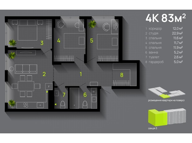 ЖК  Comfort Lite: планування 4-кімнатної квартири 83 м²