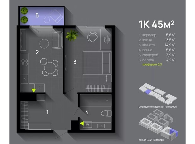 ЖК Manhattan Up: планування 1-кімнатної квартири 45 м²