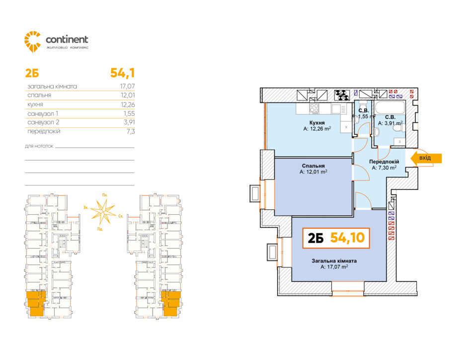 Планування 2-кімнатної квартири в ЖК Continent (Континент) 54.1 м², фото 68322 Планування 2-кімнатної квартири в ЖК Continent (Континент) 54.1 м², фото 68322