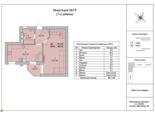 ЖК Гудвіл: планування 3-кімнатної квартири 86.7 м²