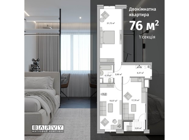 ЖК Barvy: планировка 2-комнатной квартиры 76.59 м²