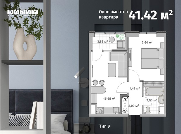 ЖК Barvy: планування 1-кімнатної квартири 41.42 м²