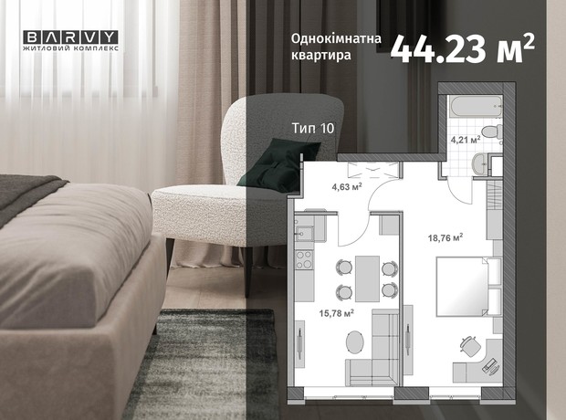 ЖК Barvy: планировка 1-комнатной квартиры 44.6 м²