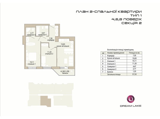 ЖК Dream Lake: планировка 2-комнатной квартиры 57.93 м²