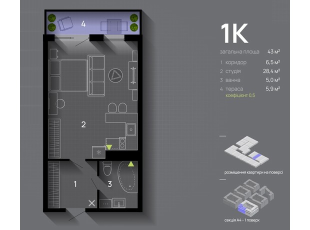 ЖК Manhattan Up: планування 1-кімнатної квартири 43 м²