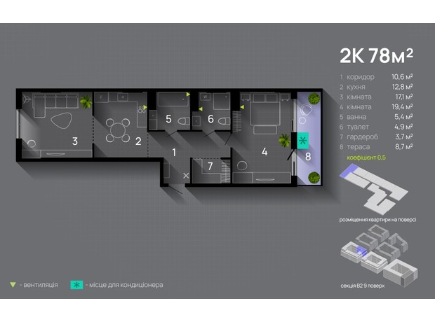 ЖК Manhattan Up: планировка 2-комнатной квартиры 78 м²