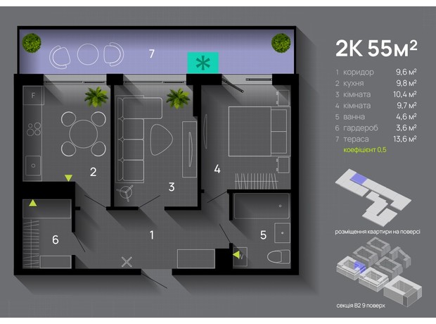ЖК Manhattan Up: планировка 2-комнатной квартиры 55 м²