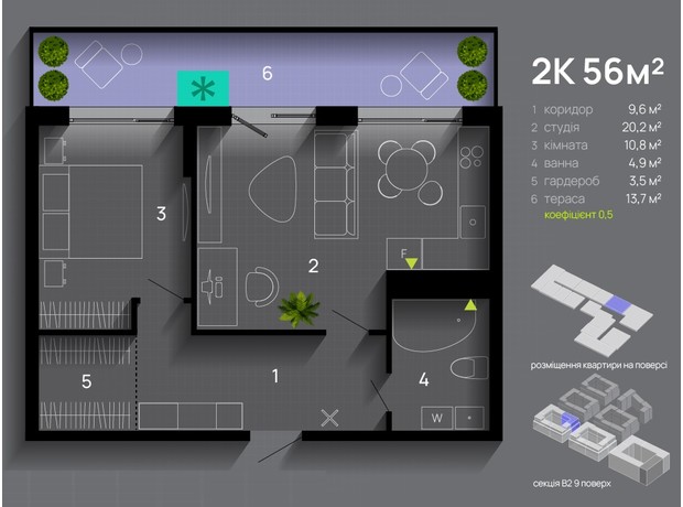 ЖК Manhattan Up: планировка 2-комнатной квартиры 56 м²