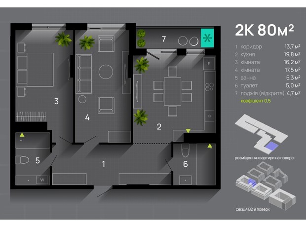 ЖК Manhattan Up: планировка 2-комнатной квартиры 80 м²