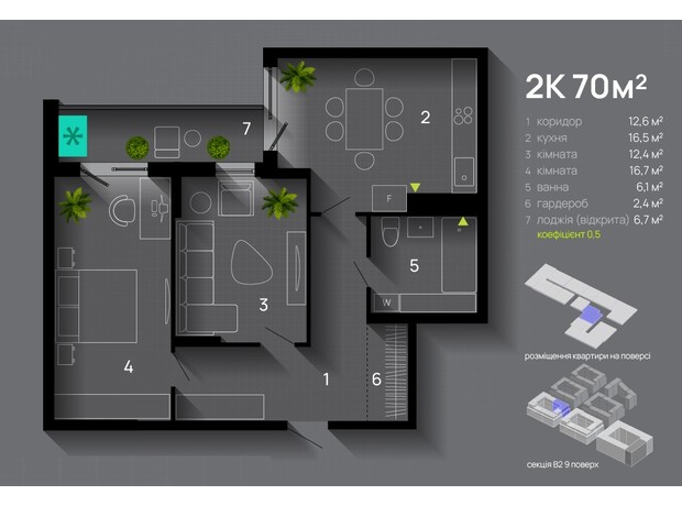 ЖК Manhattan Up: планировка 2-комнатной квартиры 70 м²
