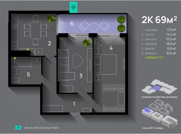 ЖК Manhattan Up: планировка 2-комнатной квартиры 69 м²