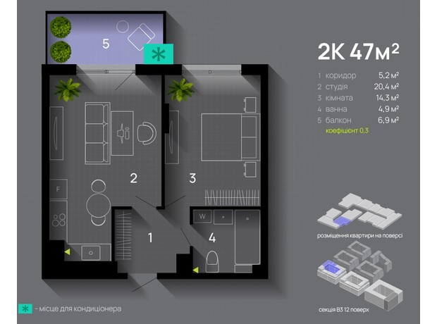 ЖК Manhattan Up: планировка 2-комнатной квартиры 47 м²