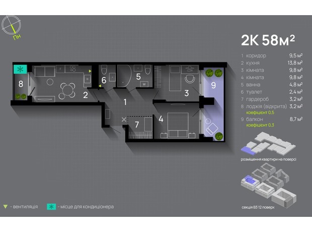ЖК Manhattan Up: планировка 2-комнатной квартиры 58 м²