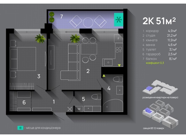 ЖК Manhattan Up: планування 2-кімнатної квартири 51 м²