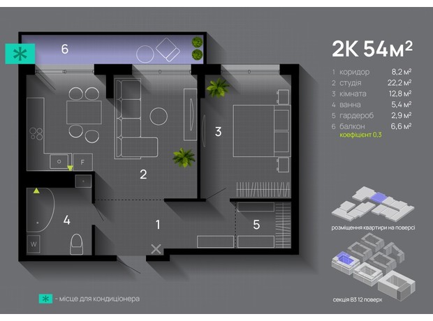 ЖК Manhattan Up: планировка 2-комнатной квартиры 54 м²