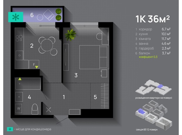 ЖК Manhattan Up: планування 1-кімнатної квартири 36 м²