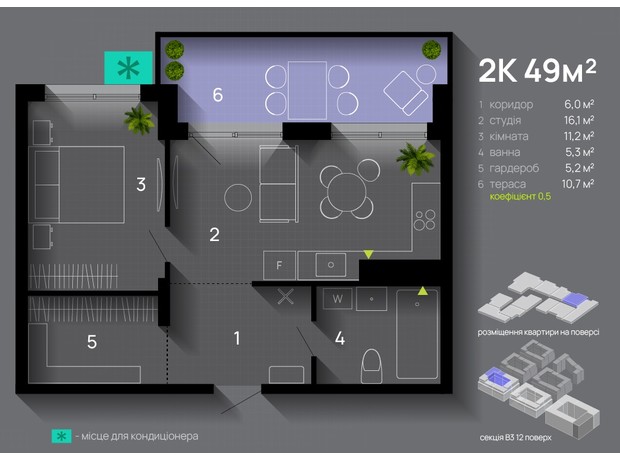 ЖК Manhattan Up: планировка 2-комнатной квартиры 49 м²