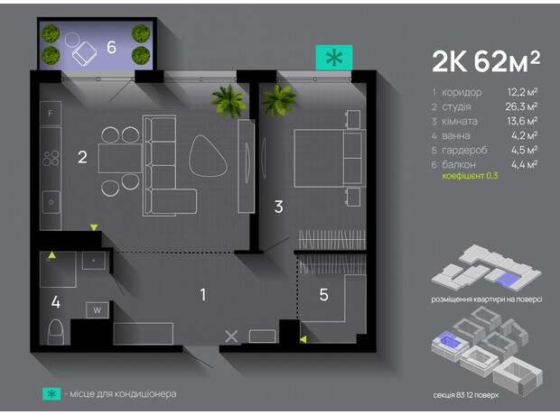 ЖК Manhattan Up: планировка 2-комнатной квартиры 62 м²