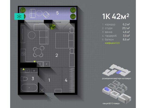 ЖК Manhattan Up: планування 1-кімнатної квартири 42 м²