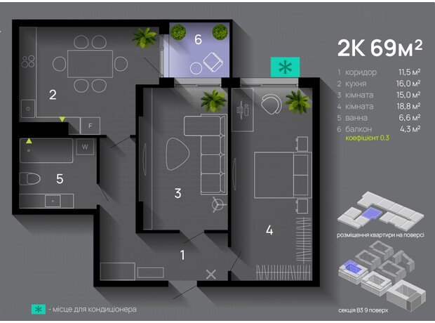 ЖК Manhattan Up: планировка 2-комнатной квартиры 69 м²