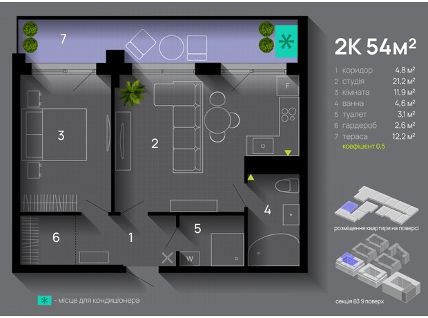 ЖК Manhattan Up: планировка 2-комнатной квартиры 54 м²