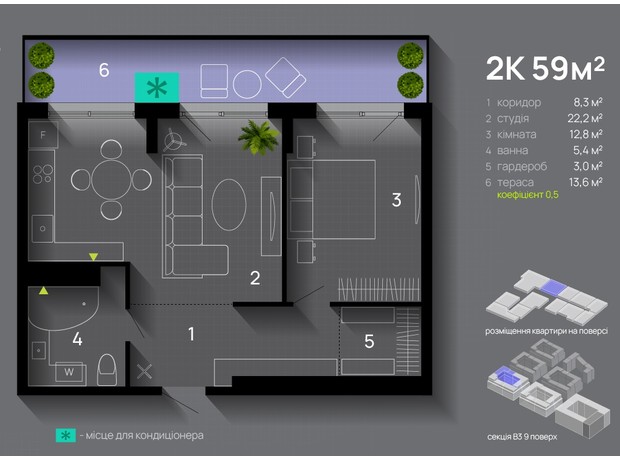 ЖК Manhattan Up: планировка 2-комнатной квартиры 59 м²