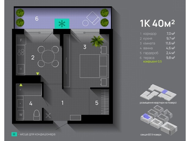 ЖК Manhattan Up: планування 1-кімнатної квартири 40 м²