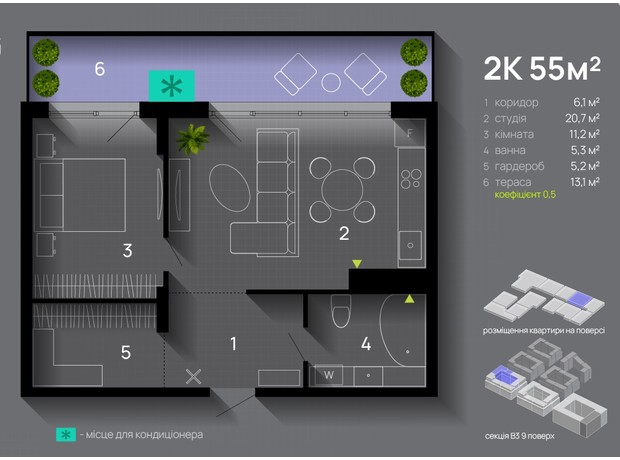 ЖК Manhattan Up: планировка 2-комнатной квартиры 55 м²