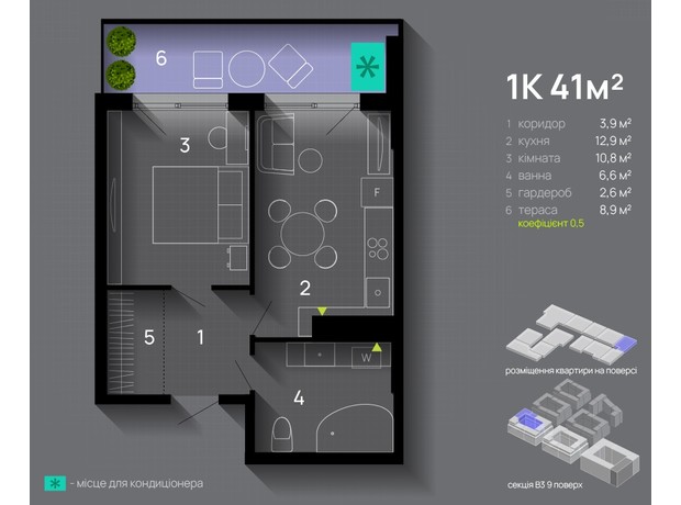 ЖК Manhattan Up: планування 1-кімнатної квартири 41 м²