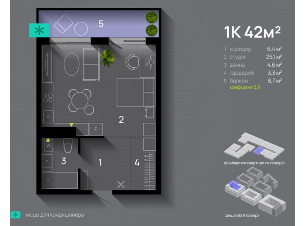 ЖК Manhattan Up: планування 1-кімнатної квартири 42 м²