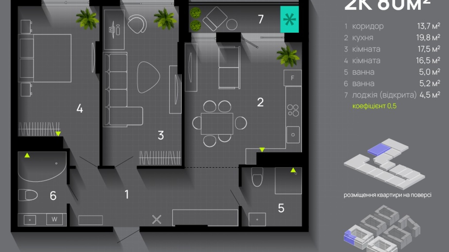 Планування 2-кімнатної квартири в ЖК Manhattan Up 80 м², фото 692371