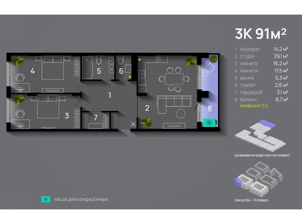 ЖК Manhattan Up: планування 3-кімнатної квартири 91 м²