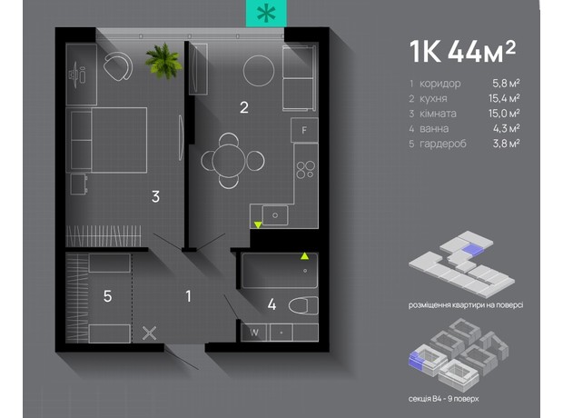 ЖК Manhattan Up: планування 1-кімнатної квартири 44 м²